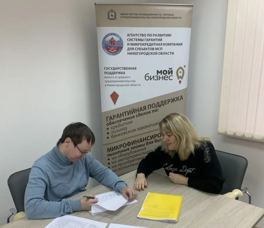 Нижегородские предприниматели привлекли за 10 месяцев 2024 года более 2,6 млрд рублей благодаря региональной гарантийной организации